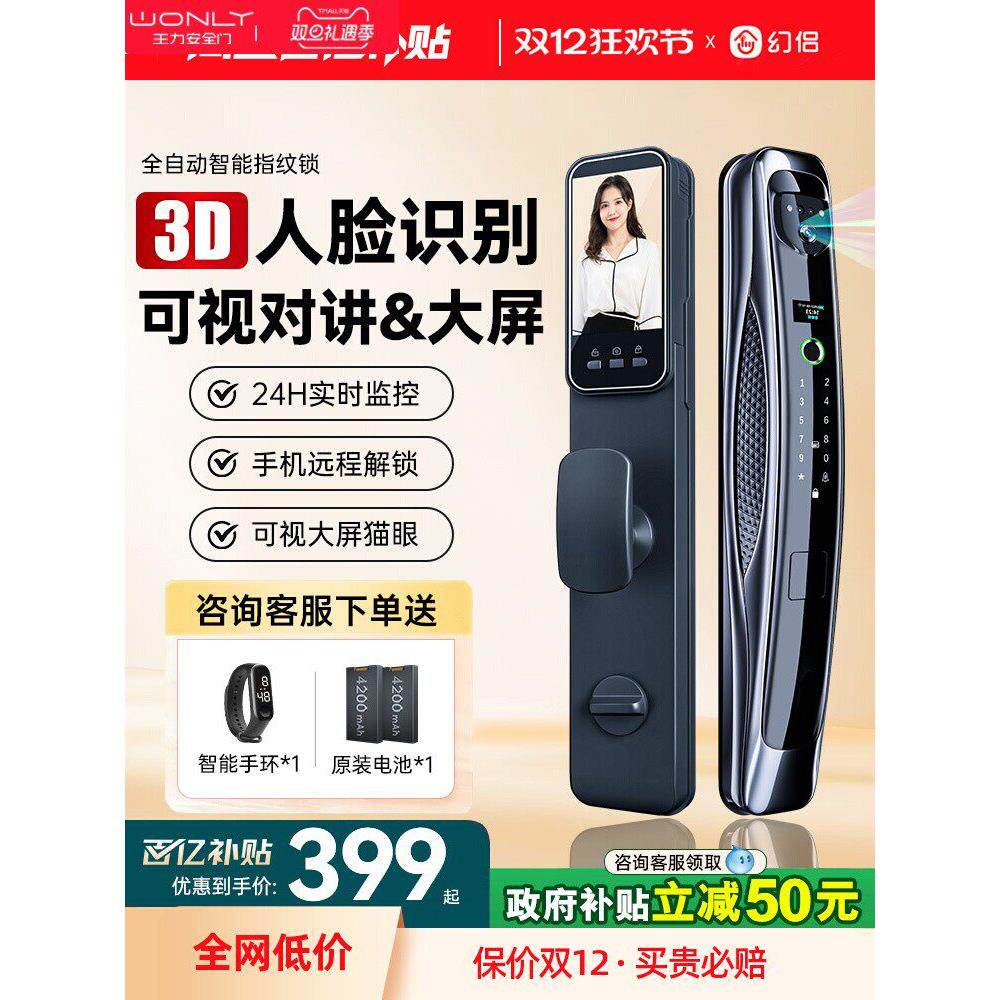 WL王力人脸识别指纹锁可视电子密码锁家用防盗门锁全自动入户门智