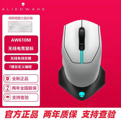 Alienware外星人电竞滑鼠 AW610M/720M 无线有线蓝牙游戏电竞滑鼠