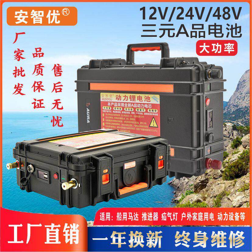 户外12V大容量锂电池24V48V大功率船外机马达推进器氙气灯锂电池