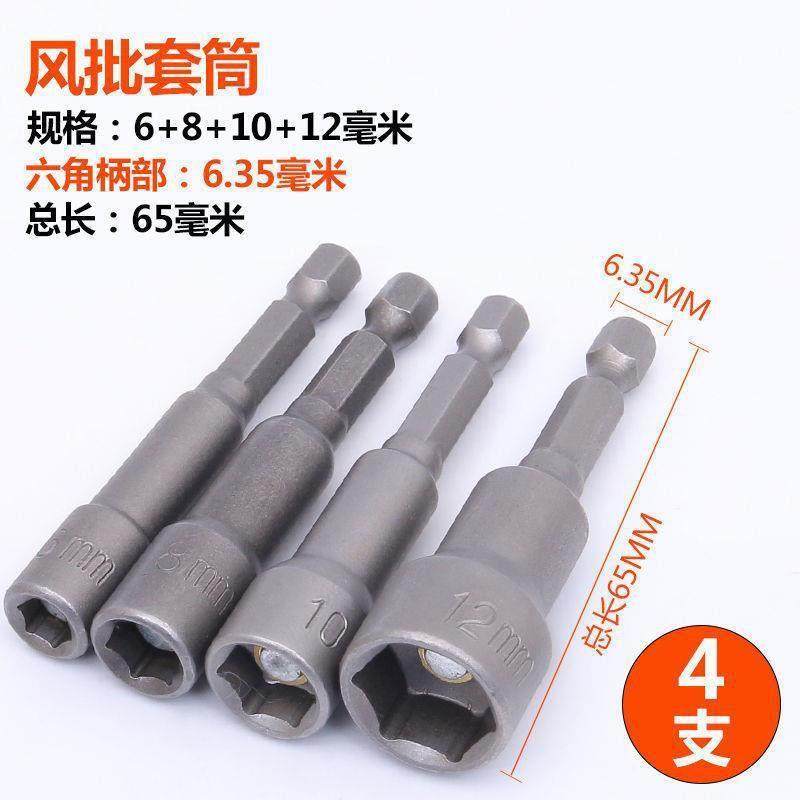 德国进口8mm内六角加长风批套筒组电动扳手风炮螺丝刀手电钻加深