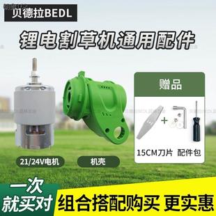 锂电池割草机通用配件机头壳铝底座755 775总成21v纯铜电机马达