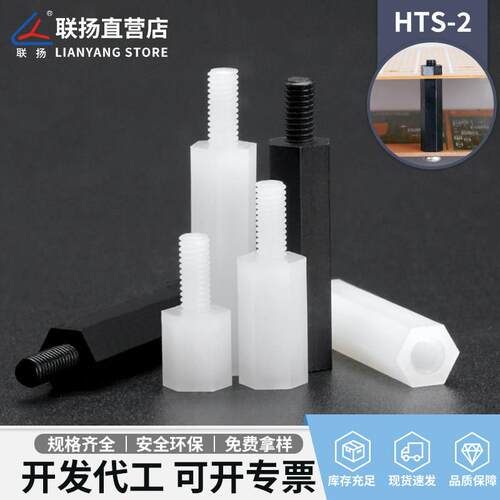 联扬 HTS*2单头六角柱M2尼龙柱绝缘隔离柱塑料间隔柱六角隔柱螺柱