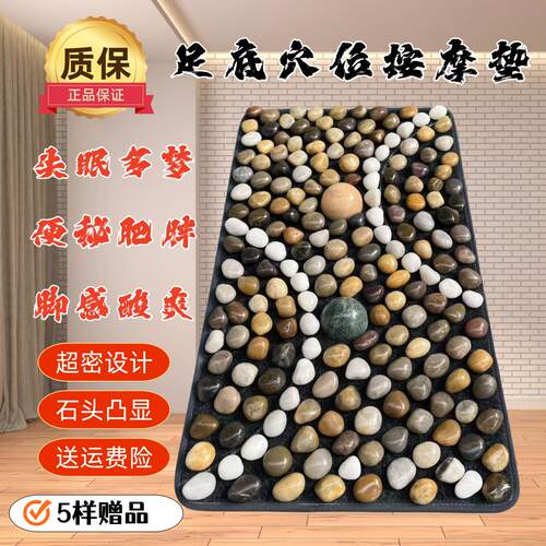 天然鹅卵石足部按摩走毯家用按摩垫养生足底穴位按摩毯足疗指压板
