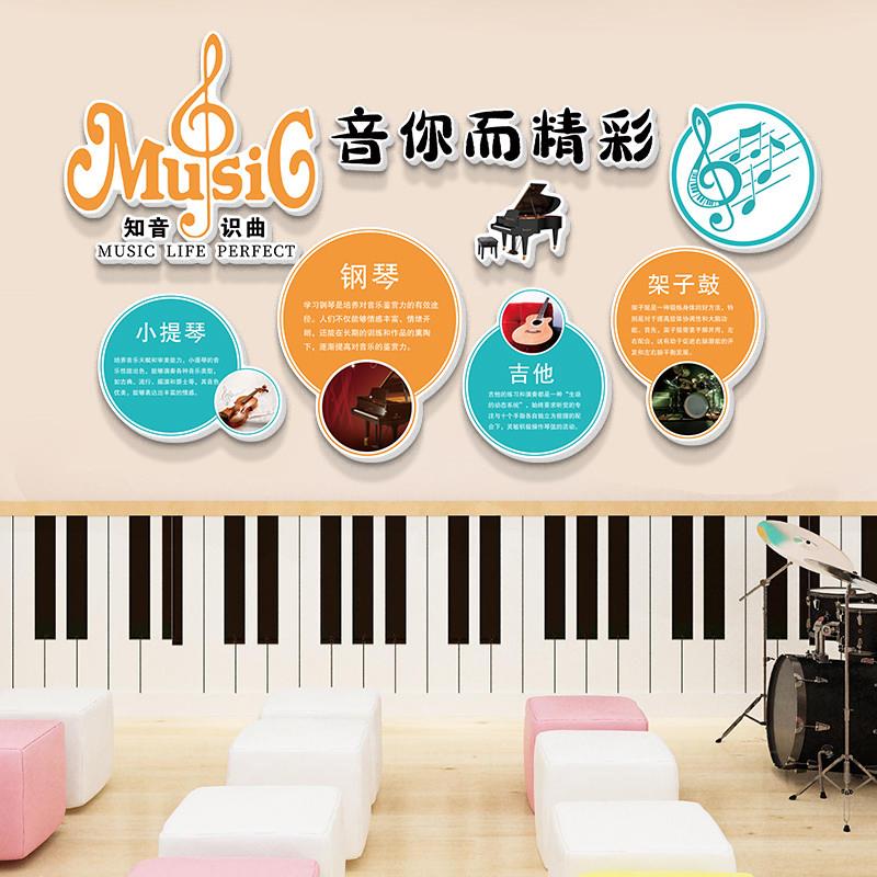 音乐教室墙面装饰画钢琴行音符墙贴少儿童艺术文化墙贴画场景布置