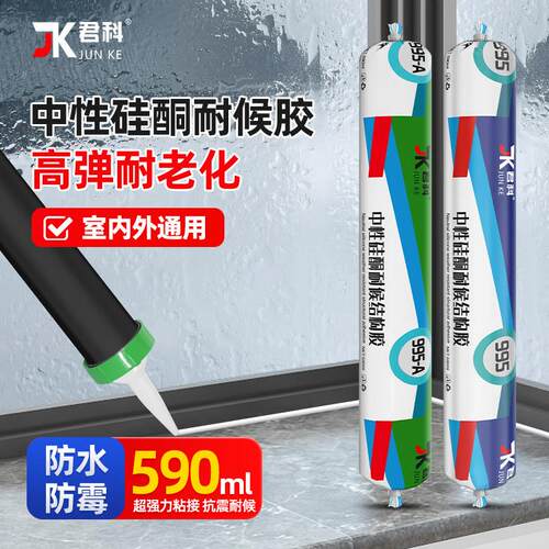 君科995A中性硅酮结构胶强力门窗玻璃胶建筑外墙快干防水耐候整箱