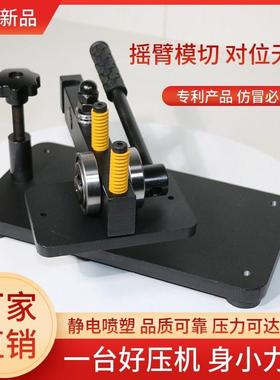 爱智易【摇臂款】手动模切机皮革下料机刀模冲压机小型裁断机啤机