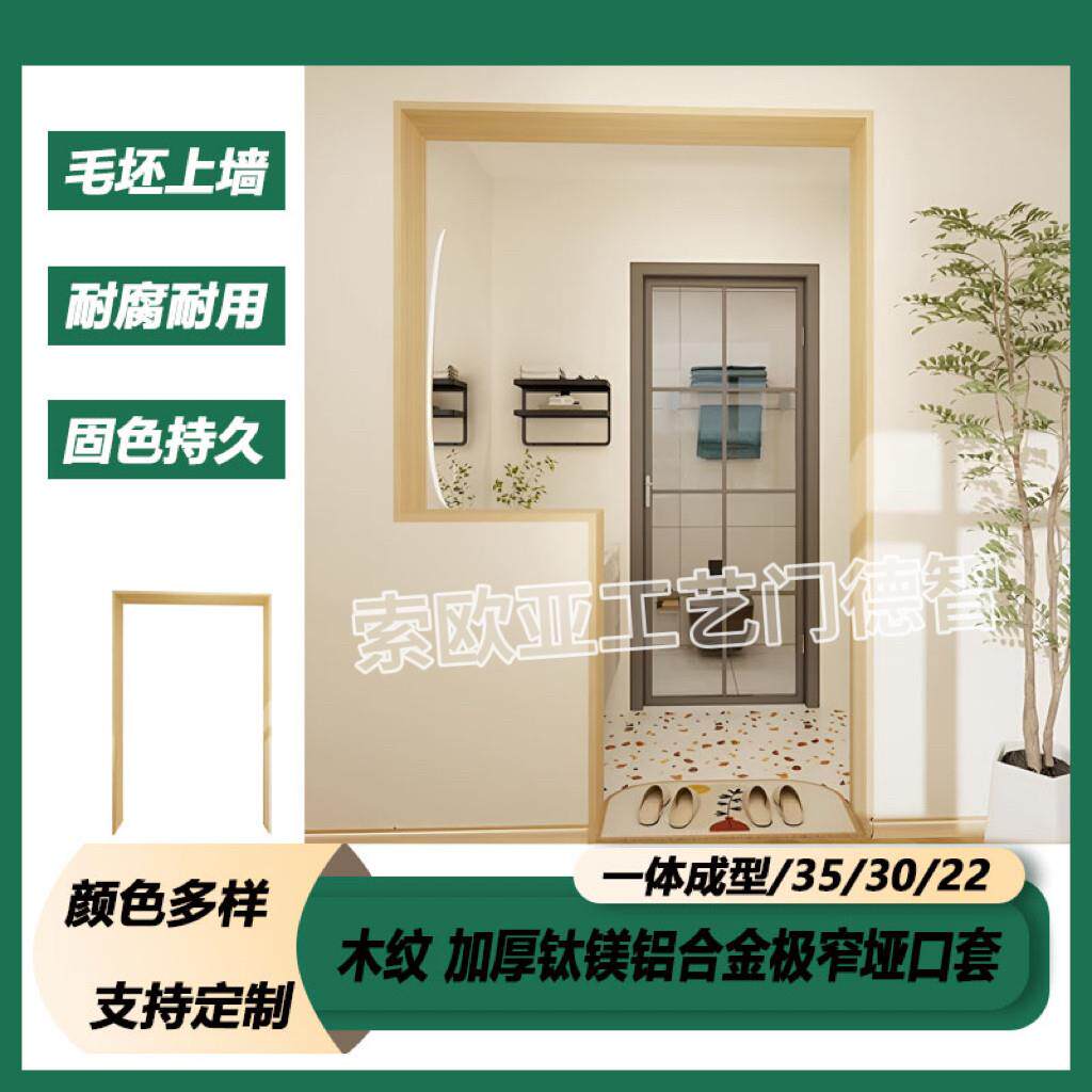 木纹垭口套加厚钛镁铝合金壁厚3.0门窗包边门套装饰金属边框垭口