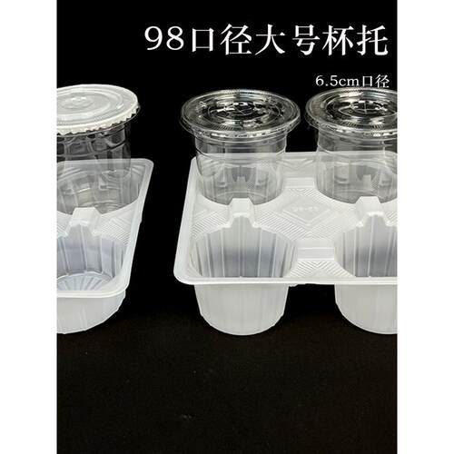 大号杯托一次性加厚奶茶外卖打包双杯托冷饮杯98口径四杯托塑料