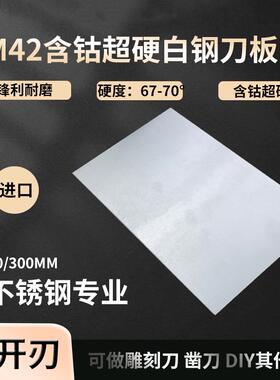 M42超硬白钢条白钢刀高速网车刀刀片锋钢刀条切割不锈钢