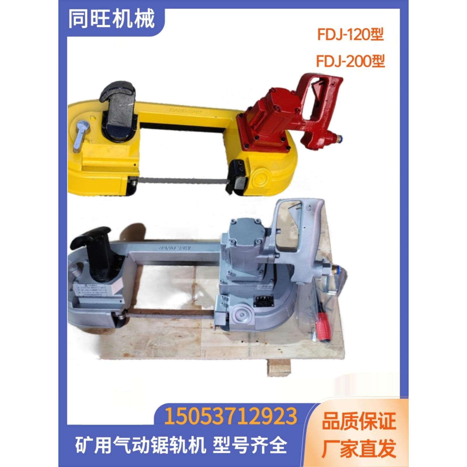 FDJ-120风动锯轨机矿用钢轨切割机200型气动切割锯锯条式矿用带锯