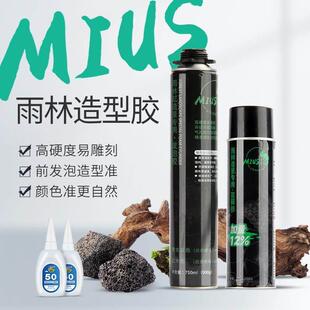 爬宠雨林缸造景发泡胶青龙石沉木色泡沫胶鱼缸苔藓胶骨架胶水草胶