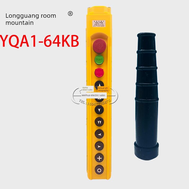 龙光房Yqa1-61Kb 62Kb 63Kb 64Kb 65Kb起重机驱动按钮开关手柄