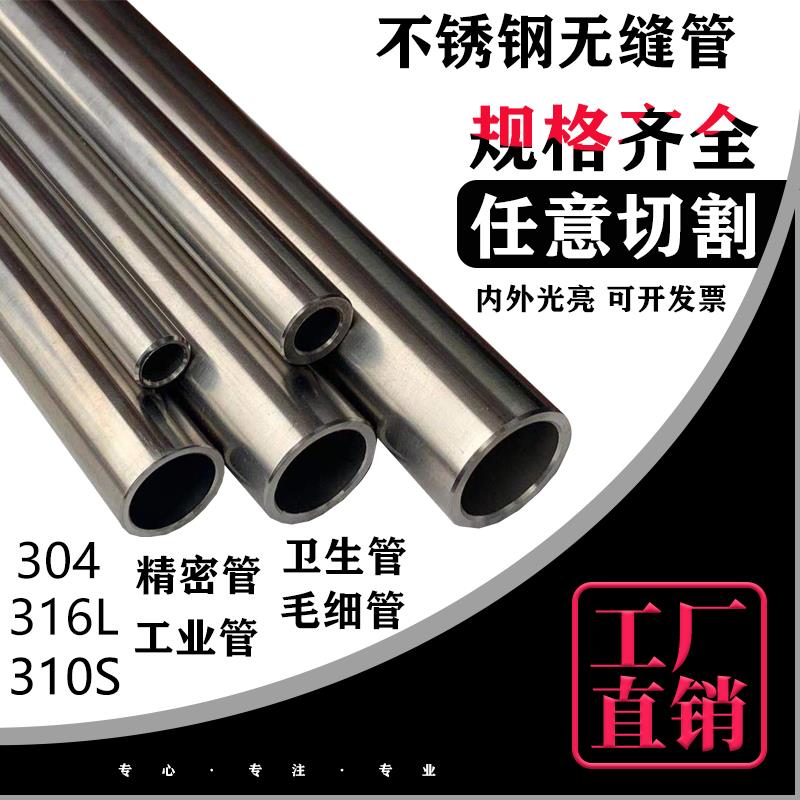 304 316L 310S 904L不锈钢精密无缝管卫生管研磨活塞管零切加工