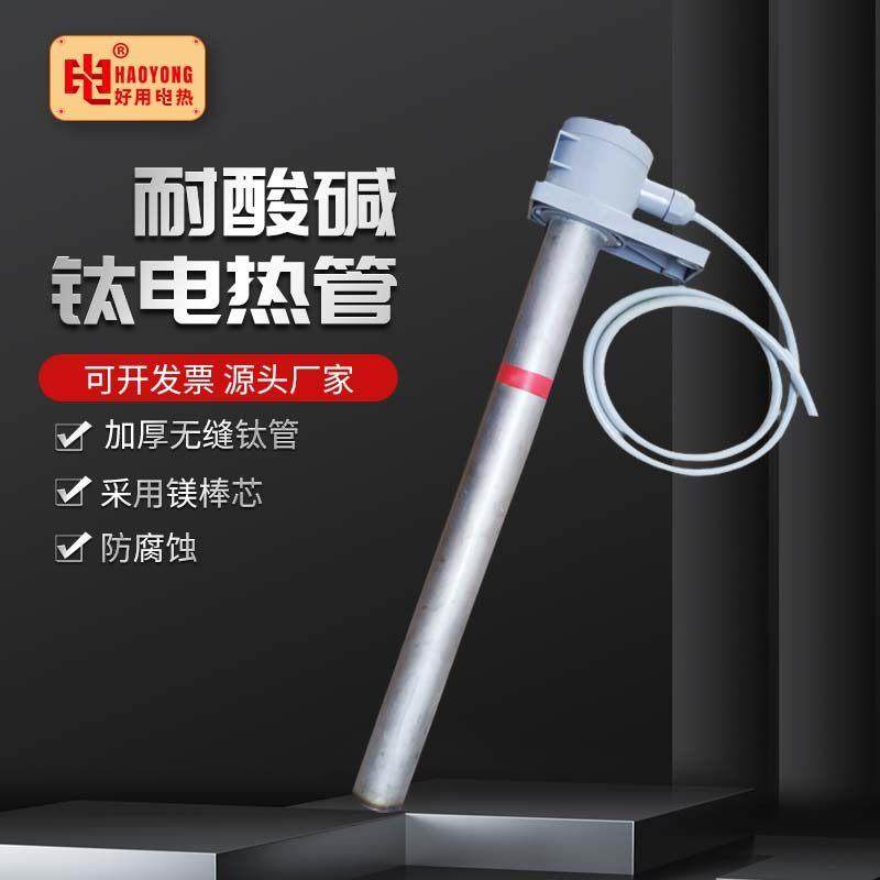 耐酸碱钛加热管防腐蚀纯钛发热管工业耐酸电镀电热管液体电加热管,五金/工具,电热管,淘宝优惠券,粉丝福利购,淘宝优惠卷