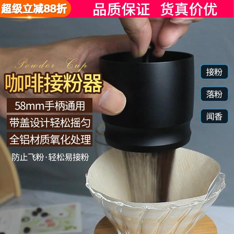 HG-1接粉器ek43磨豆机接粉杯手冲均匀带盖落粉器58mm咖啡机手柄