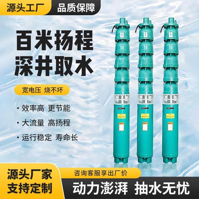 深井泵380V高扬程潜水泵多级QJ三相井水抽水泵高压农用灌溉深水泵