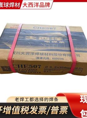 大西洋CHE507RH电焊条J502J506CHE58-1R碳钢E7018-1J507RHCHE506