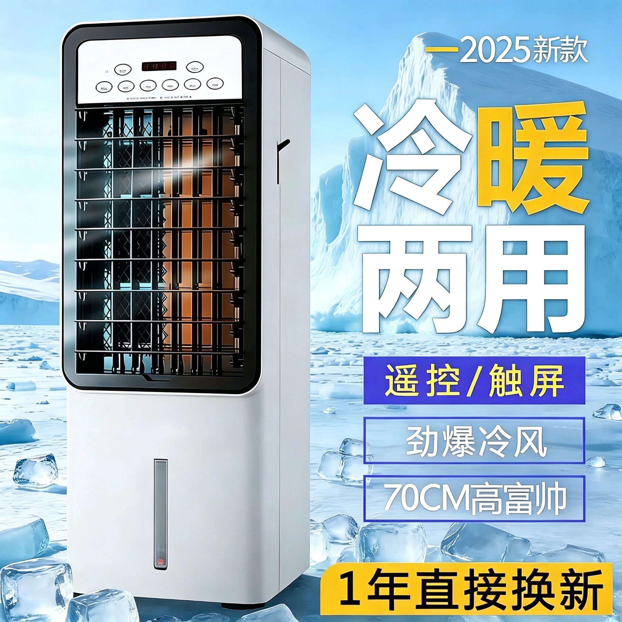 冷暖两用空调扇家用宿舍制冷All移动卧室冰块小型空调水冷气扇