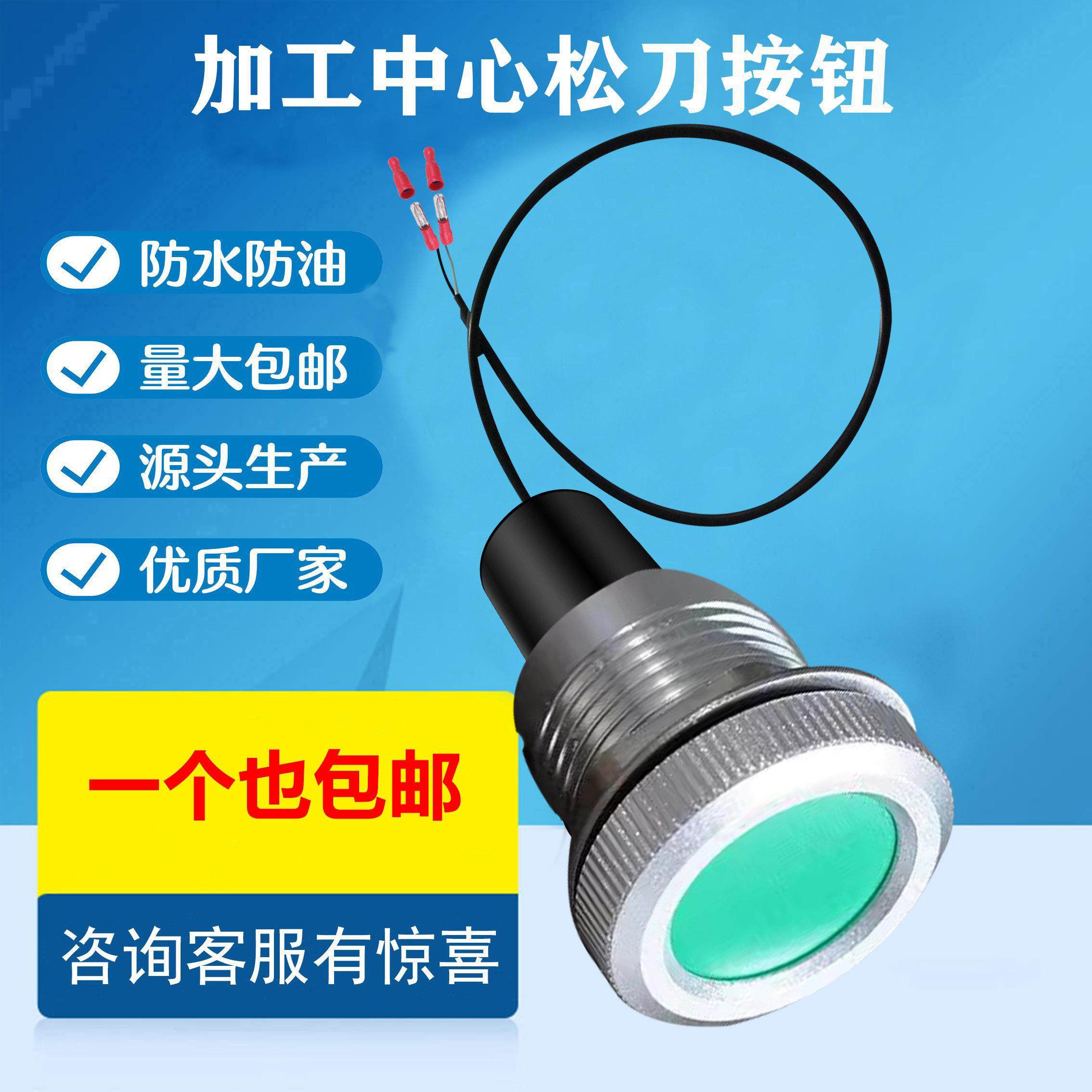 数控机床松刀按钮开关机床换刀按钮开关加工中心松刀按钮,电子元器件市场,按钮,淘宝优惠券,粉丝福利购,淘宝优惠卷