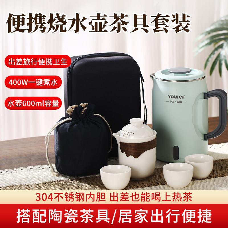 YOWEI友威旅行茶具套装折叠烧水壶带收纳盒便携电热水壶差旅专用
