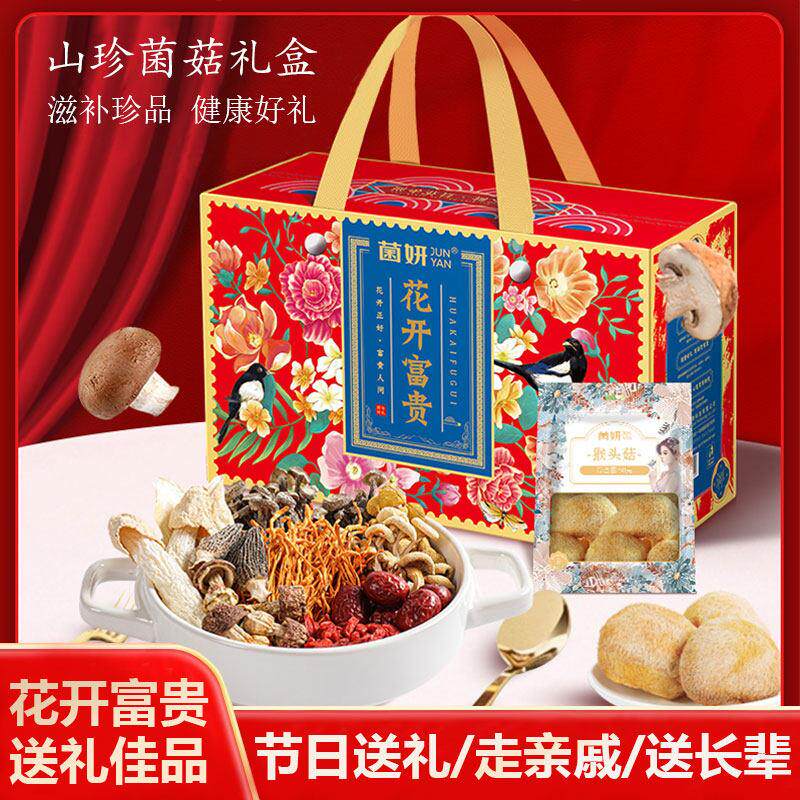 母亲节礼品送妈妈长辈实用的山珍菌菇礼盒见家长送老人走亲戚礼品