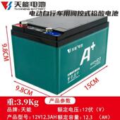 天能12v20a电池12v电瓶12ah 45电动车逆变器照明单祇夜市水泵