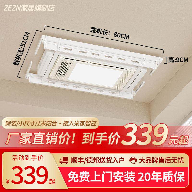 电动晒衣架小尺寸遥控升降全自动家用阳台侧装声控智能烘干语音1m