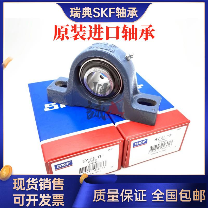进口SKF外球面球轴承 SY SYJ 503 504 505 506 507 508 509 510 M