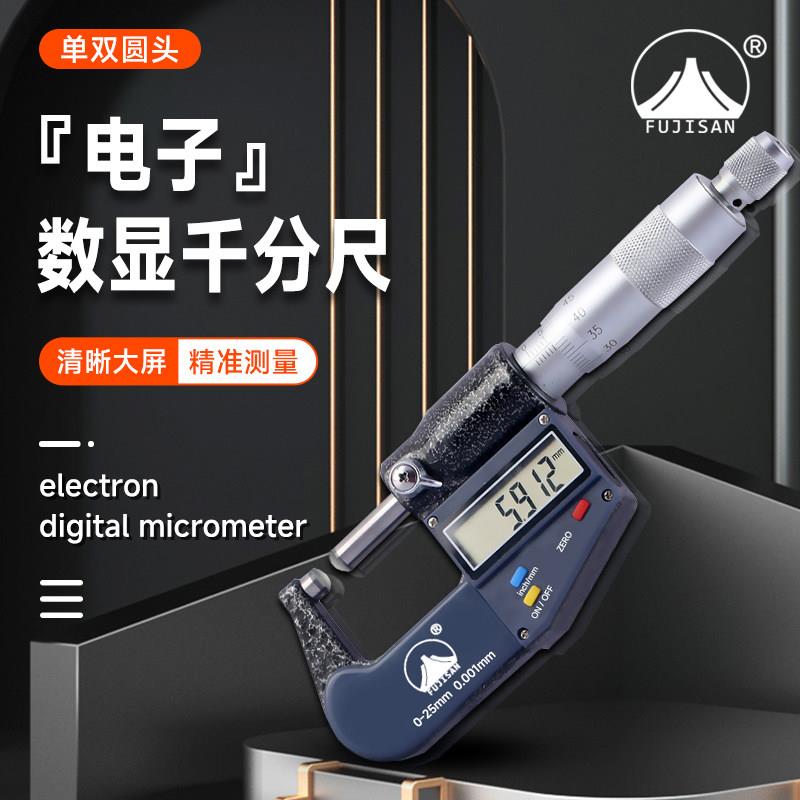 香港富基山Fujisan电子数显高精度壁厚千分尺单双球头螺旋测微仪