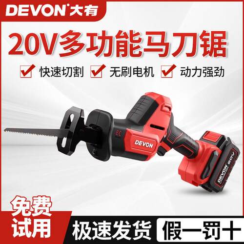 大有5830-LI无刷充电式马刀锯20V锂电往复锯小型多功能手持电动锯