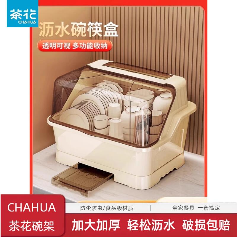 茶花碗碟收纳架沥水架碗架碗盘碗柜厨房家用置物架放碗餐具碗筷收