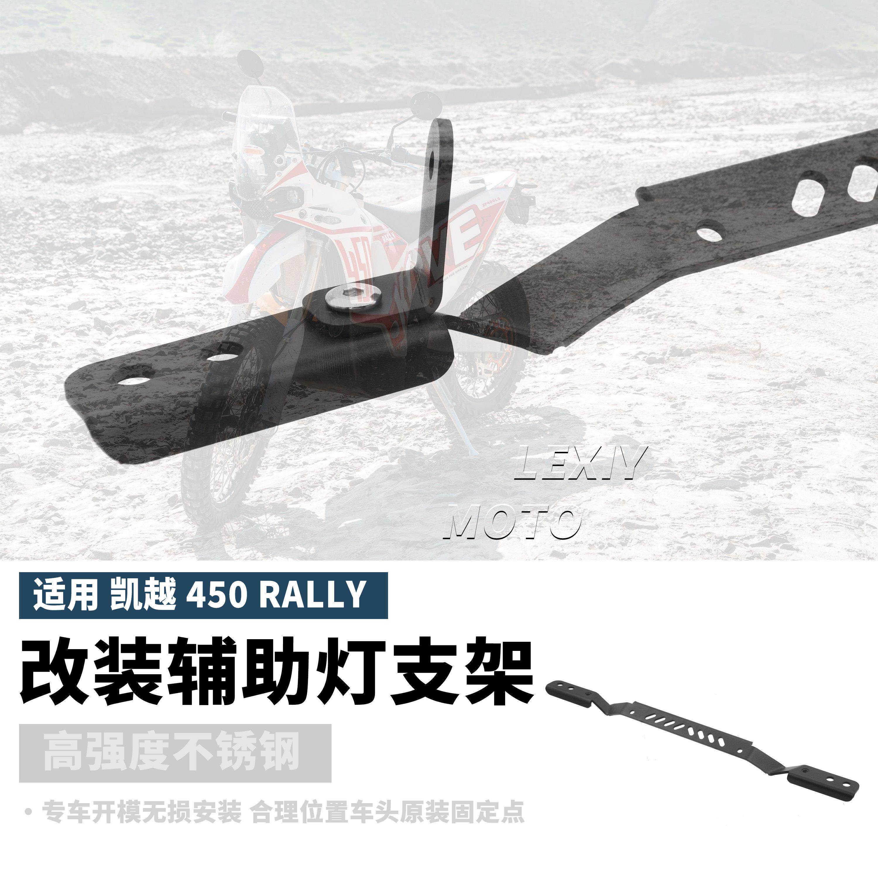 适用凯越450 rally机车改装辅助灯架射灯支架鸟嘴雾灯支架配件