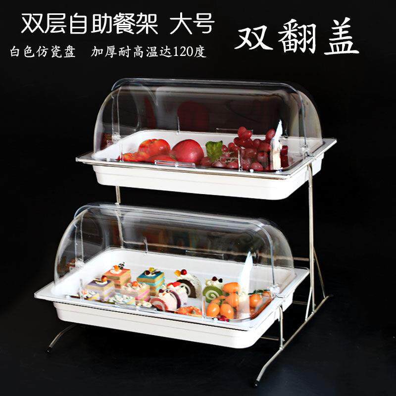 双层自助餐台凉菜点心水果面包蛋糕甜品食物展示托盘架带翻盖商用