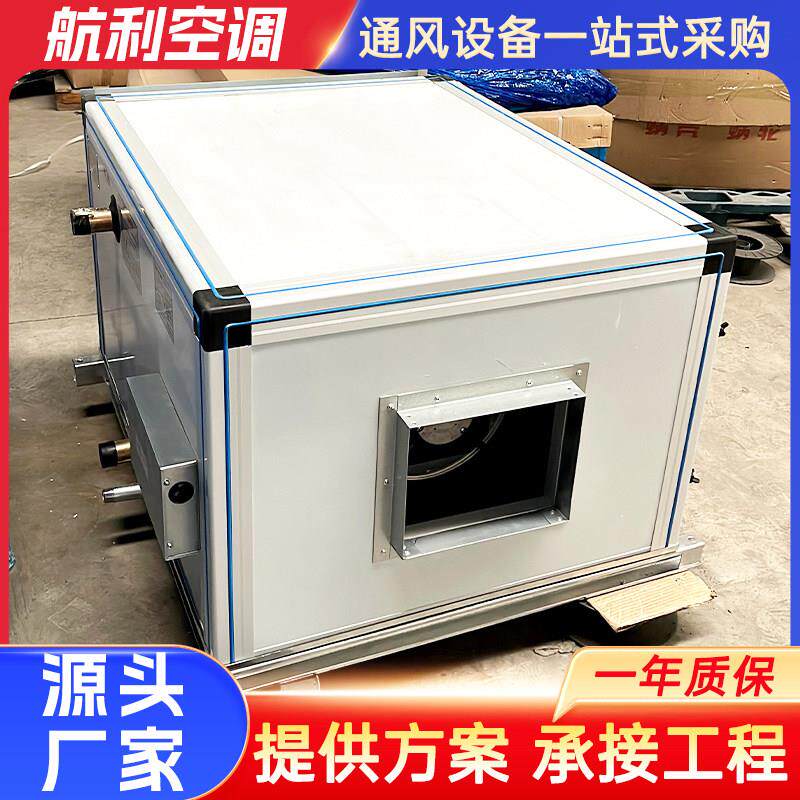 吊顶式空调机组制冷制热商用空气处理组合式新风机组射流空调机组