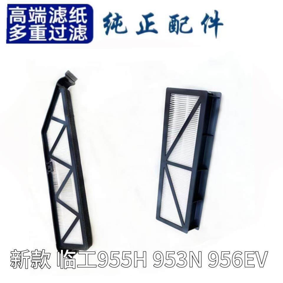 适用装载机新临工955H 953N 956EV 956F 968空调滤芯70堆高机滤