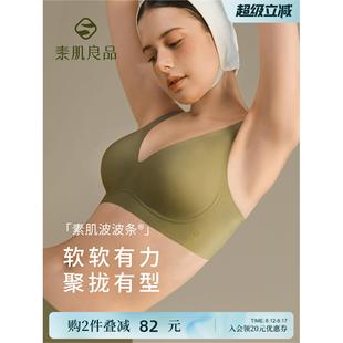 苏吉靓品固定杯果冻条状缩胸防下垂文胸柔软无缝无线式女士文胸