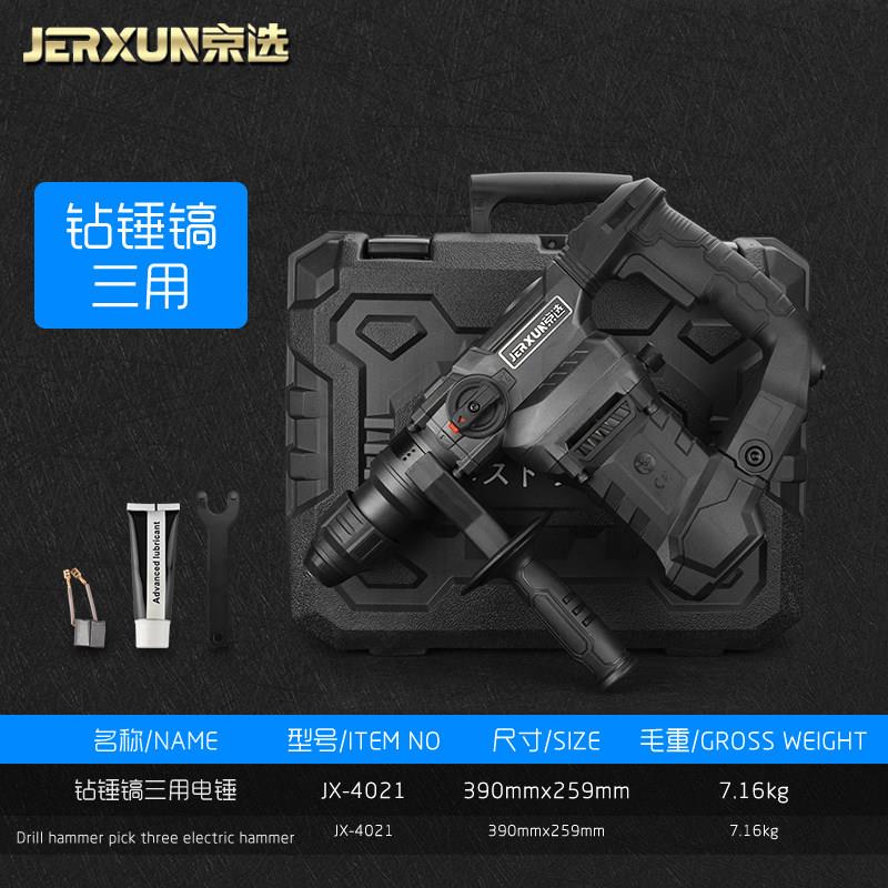 德工共创电锤电镐电钻大功率三用工业级冲击钻打孔混凝土墙水泥木