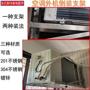 304不锈钢特殊空调支架1P1.5P侧装支架外机横装架子 空调外机托架