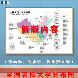 全国重点大学名校分布图高中班级文化墙励志装饰画 画985211大学