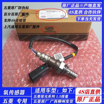 五菱荣光6407 6450 荣光S/V/小卡 新卡15.L 前后氧气感测器汽车配