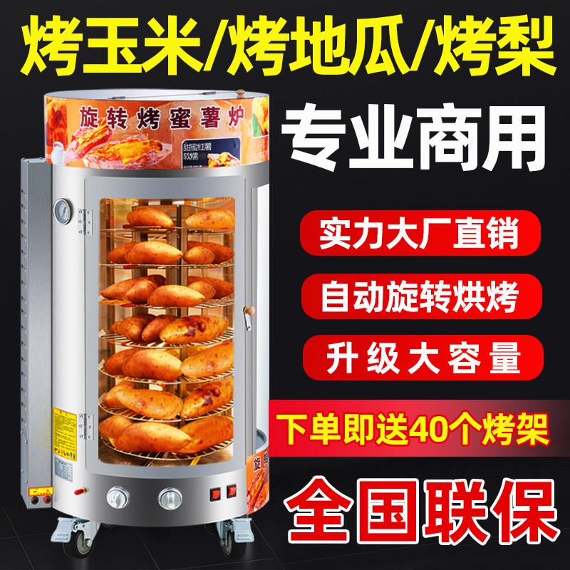 烤红薯烤炉摆地摊专用烤地瓜专用炉地瓜机25新款全自动商用烤玉米