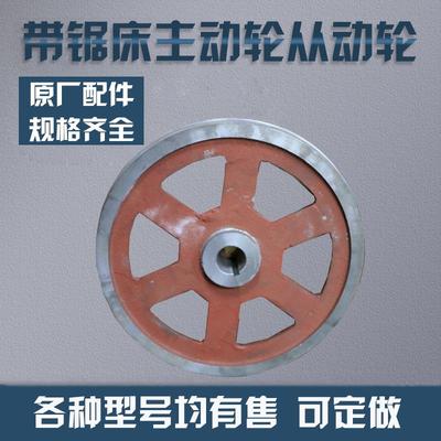 厂家直销各种带锯床配件 带锯轮 主动轮 从动轮 伟业威豹晨雕配件