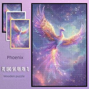 国潮国风高颜值凤凰木质拼图1000片带框房间摆件挂墙装饰客厅卧室