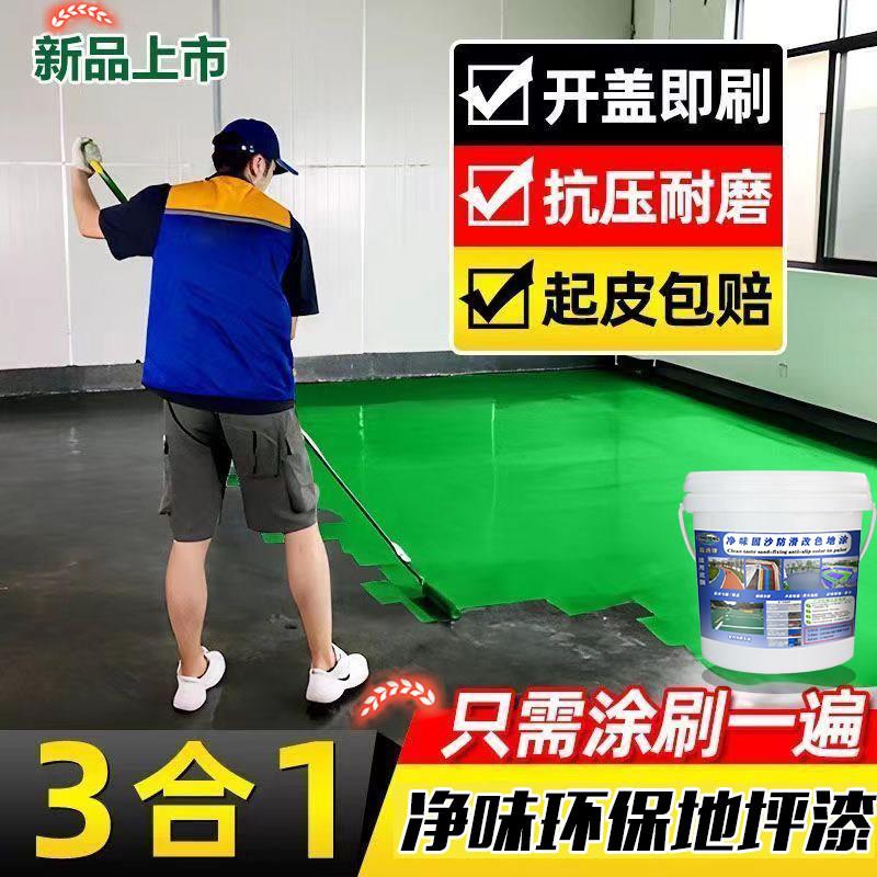 三合一无味耐磨水性环氧树脂地坪漆水泥地面漆厂房车间车库专用漆