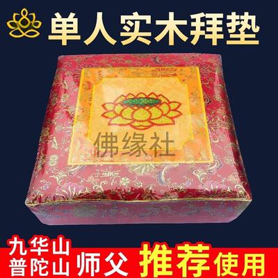 寺庙莲花拜垫拜凳磕头垫跪凳免拆洗磕头凳蒲团可拆洗拜佛拜佛垫