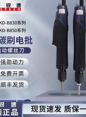 正品奇锐速奇力速无刷电动螺丝起子SKD- B830L/P B850L/P电动起子