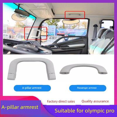 福田爱玲速度专业版新欧玛S1智盈版a柱扶手手柄车载手柄遮阳板