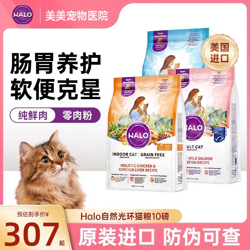 自然光环猫粮成幼猫专用正品全价低敏鲜肉增肥发腮营养不掉毛进口