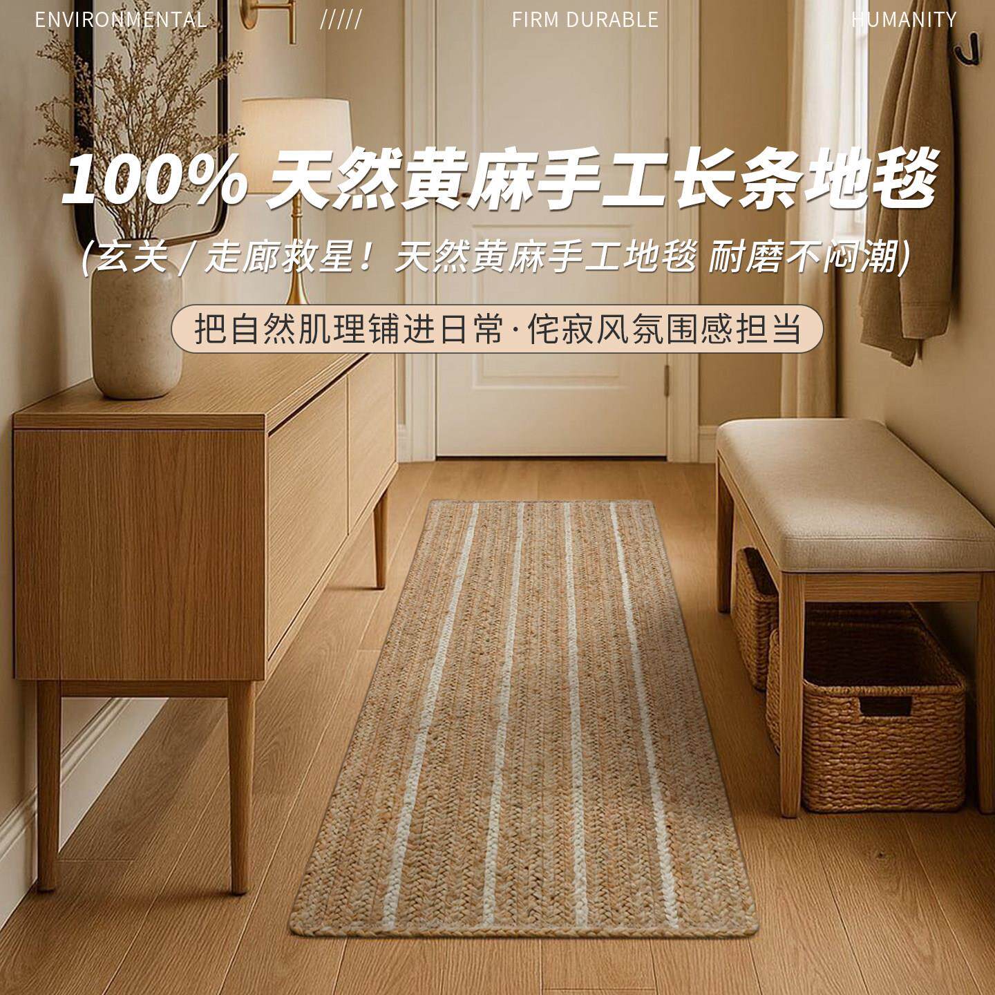 天然黄麻手工编织长地毯北欧简约百搭玄关防滑耐磨地垫家用床边毯