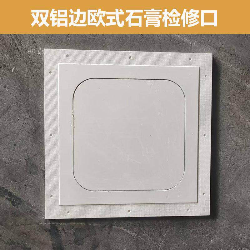 石膏板检修囗欧式双铝边圆角新风系统维修口空调隐藏式检查孔盖板